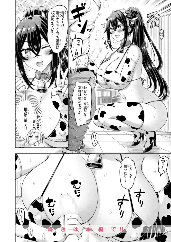 転校先が元女子校で毎日ハーレムすぎる件 ＃3 【オクモト悠太】 サンプル画像