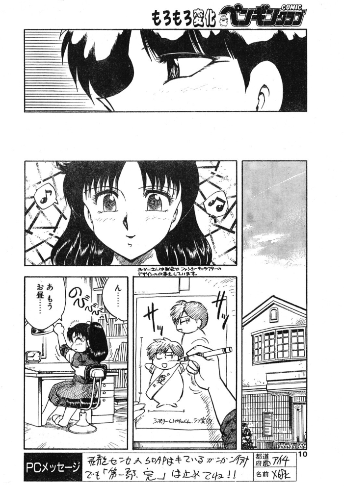 COMICペンギンクラブ1992年11月号 【時緒翔 飛龍乱 亜麻木硅 わたなべよしまさ 新体操会社 華瑠羅翔 飼葉駿 まいなぁぼぉい 破邪 悠理愛 高鍋千歳 ひでSAN 恋緒みなと 舞井武依 永井ゴーン 瀧澤ケンヂ はちごろう】 サンプル画像