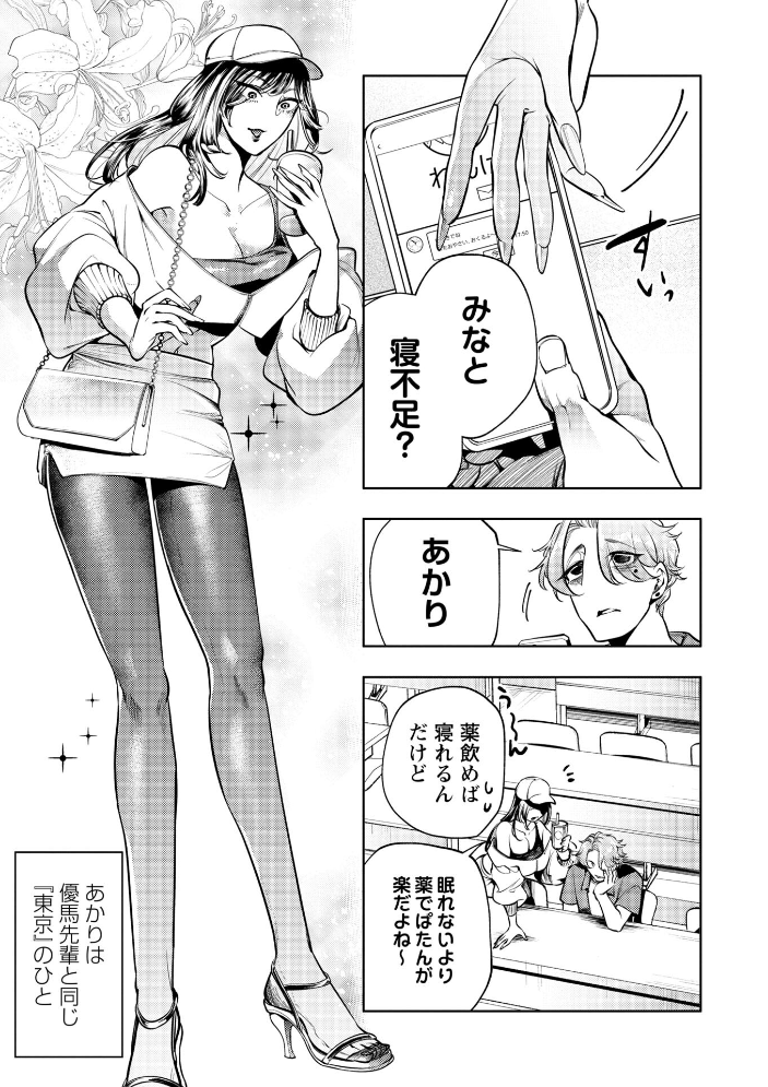帰っておいで、悪いひと。1話 東京は、眠れない。 サンプル画像
