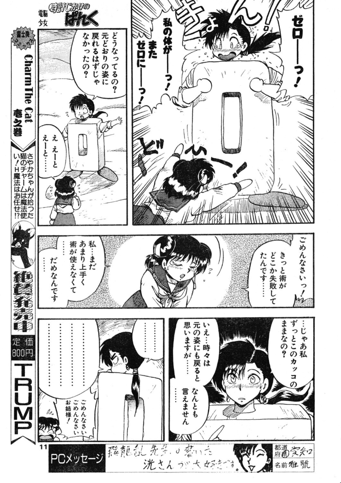 COMICペンギンクラブ1992年6月号 【時緒翔 彩しいな】 サンプル画像
