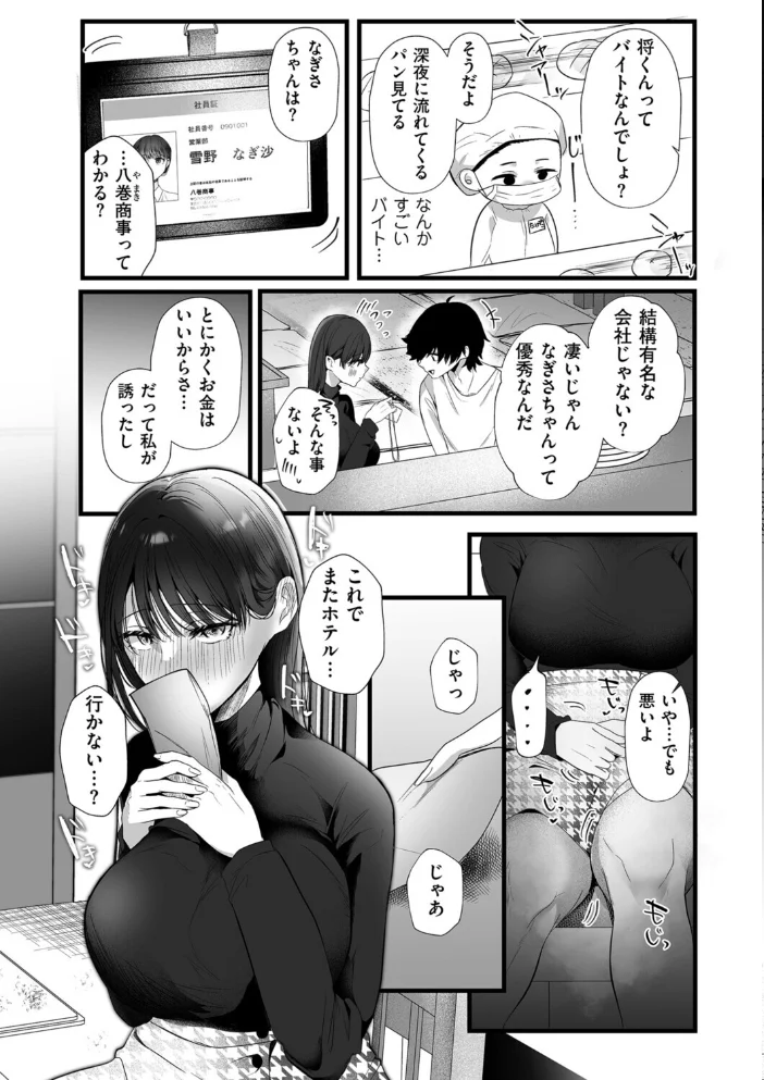 面白くなるための条件 第二話 決して「特別」ではないあなたへ サンプル画像