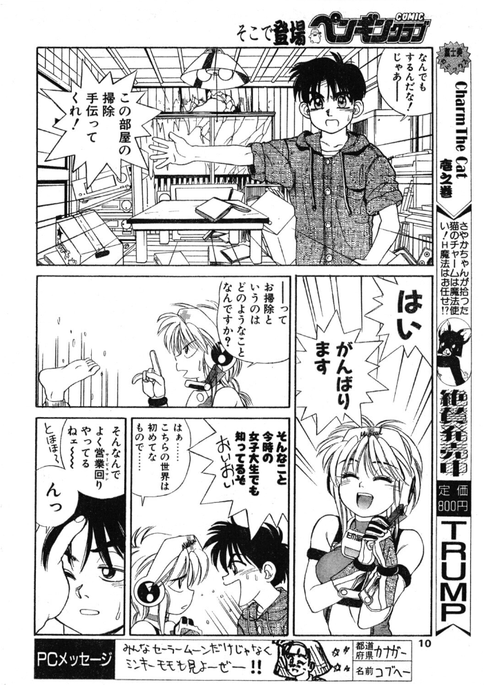 COMICペンギンクラブ1992年9月号 【時緒翔 恋緒みなと 亜麻木硅 唯登詩樹 新体操会社 傭兵小僧 飼葉駿 まいなぁぼぉい わたなべよしまさ 飛龍乱 破邪 悠理愛 ひでSAN 舞井武依 永井ゴーン 瀧澤ケンヂ はちごろう】 サンプル画像