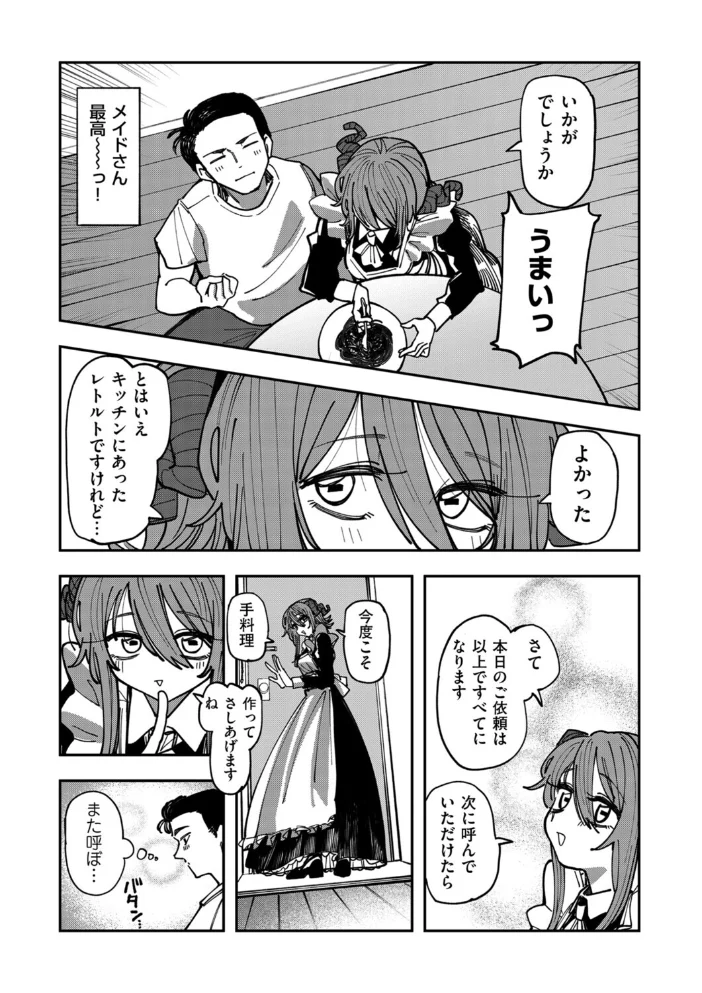 デリバリーメイド すぺしゃるさーびす サンプル画像