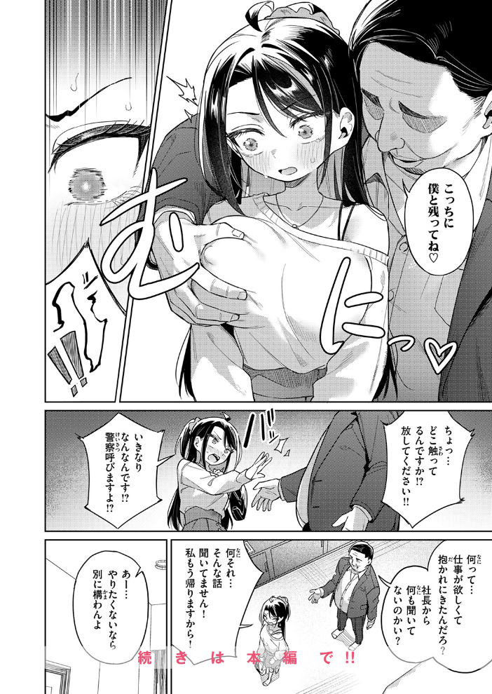 高慢アイドルが堕ちるまで サンプル画像
