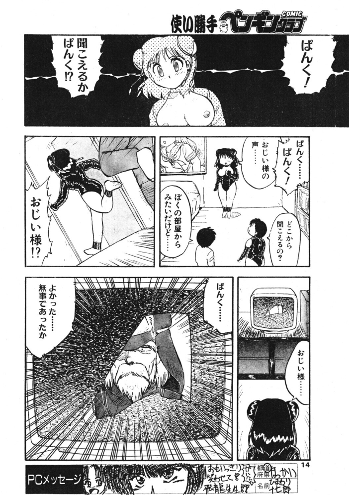 COMICペンギンクラブ1992年4月号 【時緒翔 飛龍乱 亜麻木硅 萩原玲二 新体操会社 華瑠羅翔 飼葉駿 わたなべよしまさ 破邪 悠理愛 かわもりみさき ひでSAN マイケル原腸 舞井武依 永井ゴーン 瀧澤ケンヂ はちごろう 宮岸あきひさ】 サンプル画像