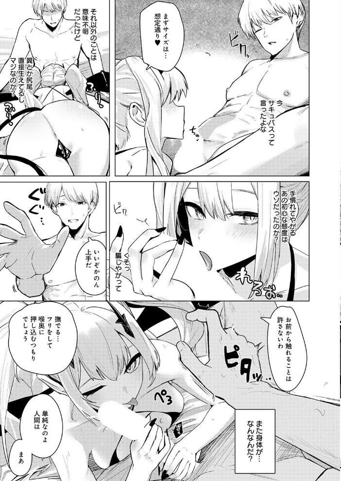 サキュバスワークライフ 【お坐】 サンプル画像