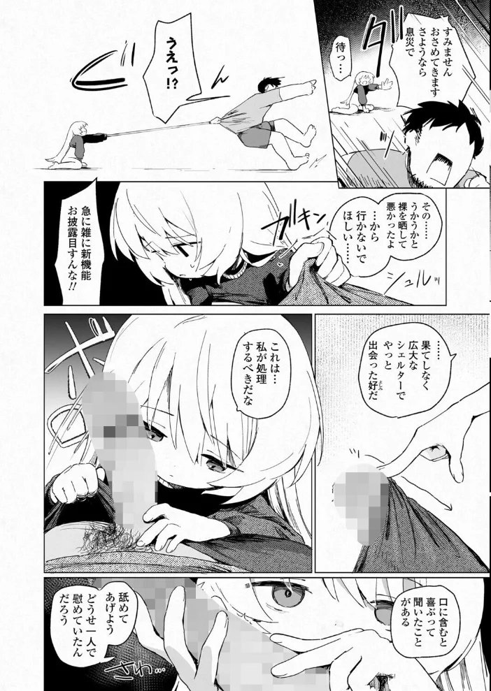 くりとまちゃんと！ サンプル画像