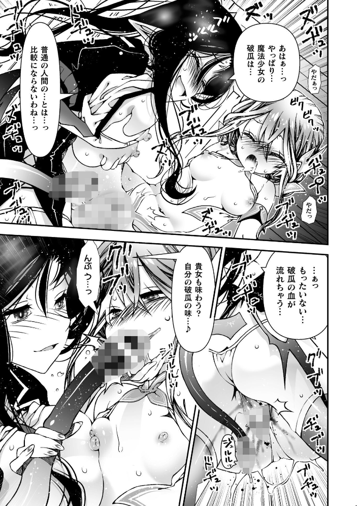 魔法少女は攻略したい！ 第1話 【ベンジャミン】 サンプル画像