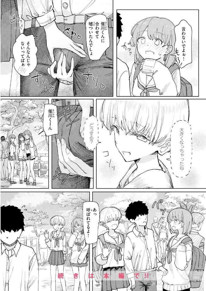 僕の考えた最強の修学旅行 【角煮煮】 サンプル画像