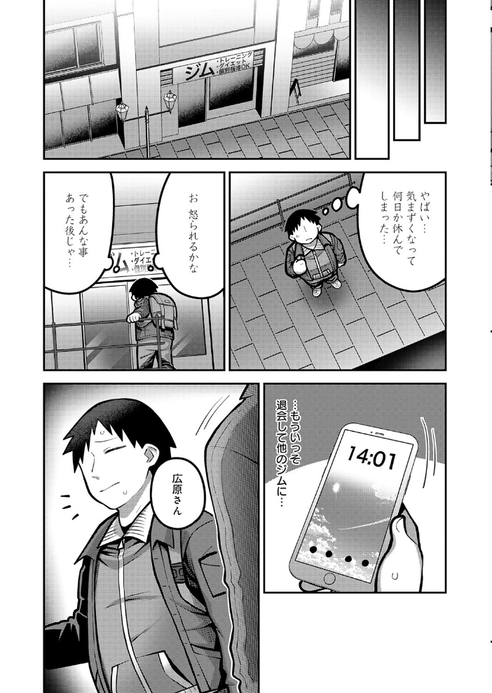 ヤせたい僕 ヤりたい彼女 【エビフライ定食】 サンプル画像
