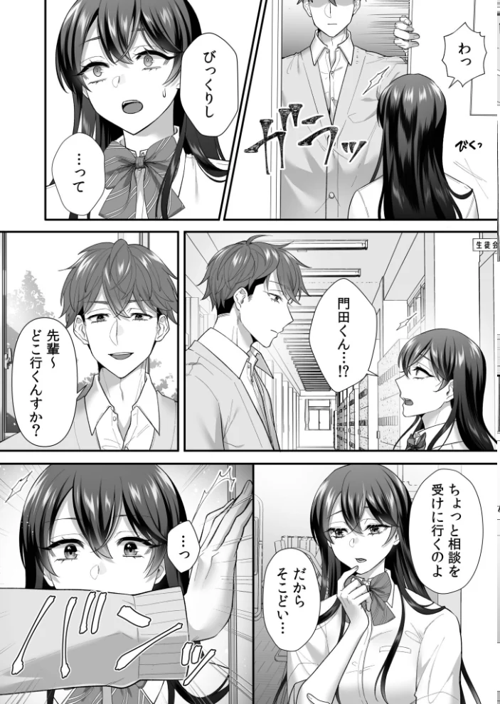 生徒会長は俺のいいなり サンプル画像