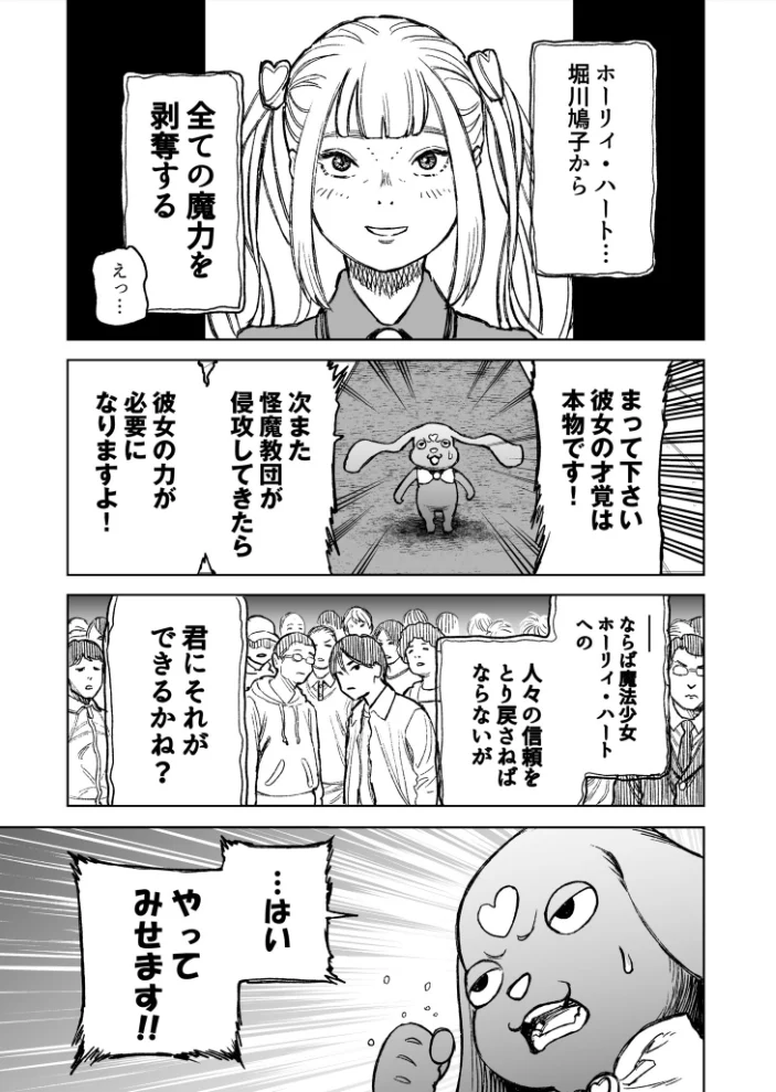 魔法少女ホーリィ・ハート（1） サンプル画像