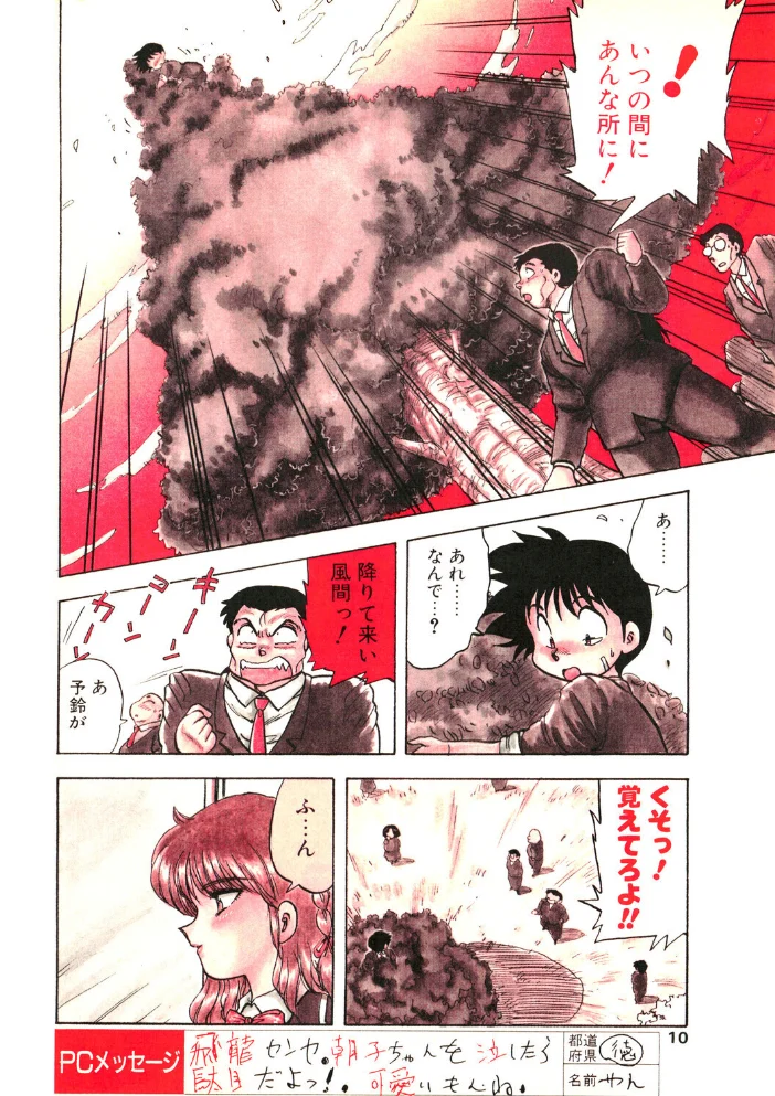 COMICペンギンクラブ1991年9月号 サンプル画像