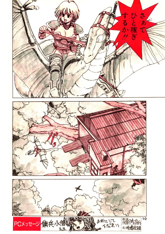 COMICペンギンクラブ1991年8月号 サンプル画像