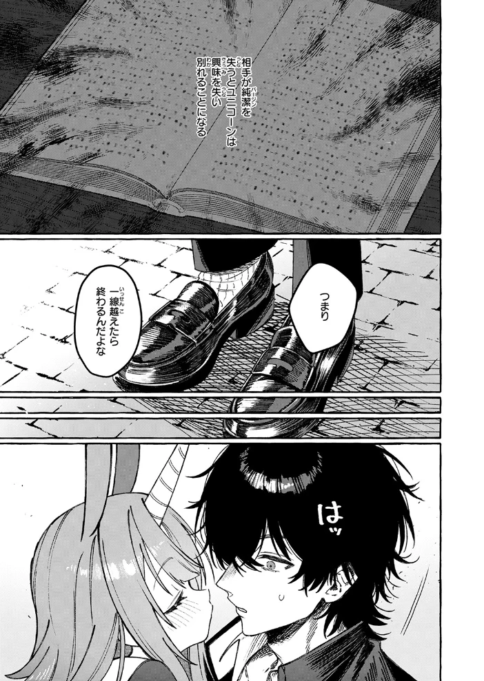 ユニちゃんの秘密 【江田島電気】 サンプル画像