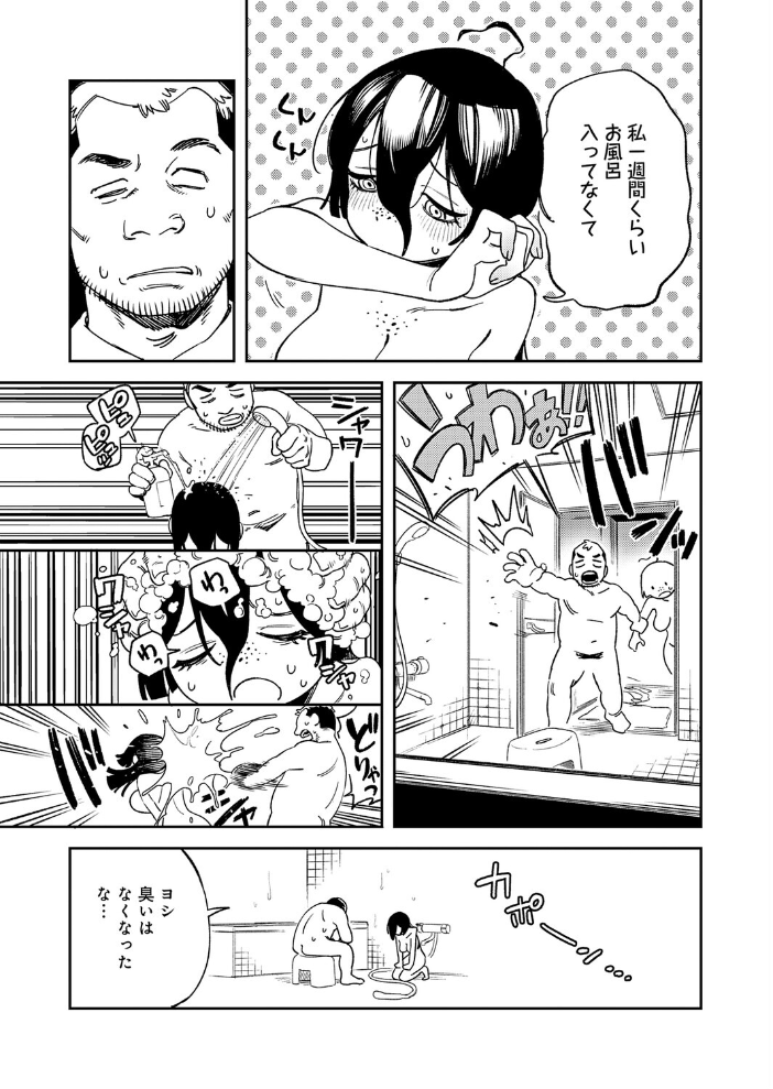 カラダで払え!死にたがりちゃん 【エコギ】 サンプル画像