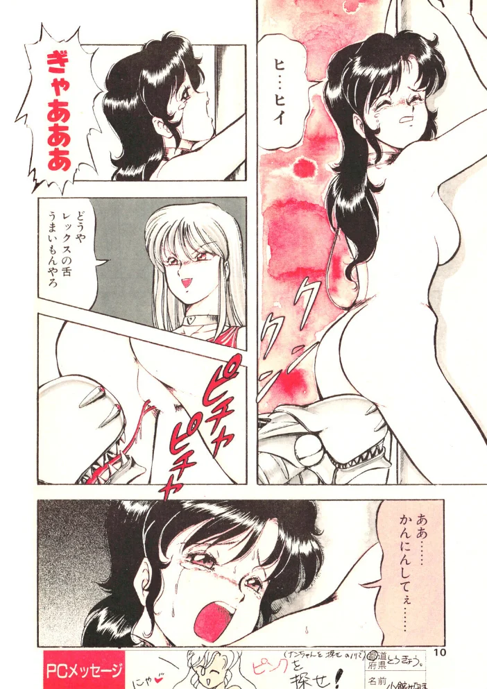 COMICペンギンクラブ1991年1月号 サンプル画像