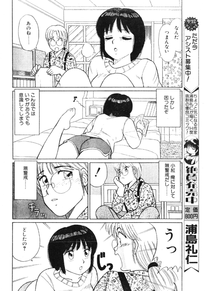 COMICペンギンクラブ1992年3月号 サンプル画像