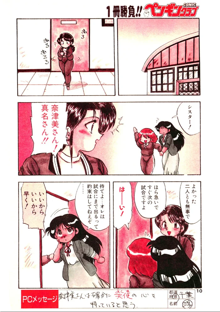 COMICペンギンクラブ1991年4月号 サンプル画像