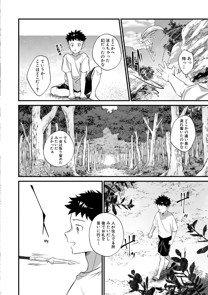 男子禁制 女だらけのハーレム島【1話試し読み付き】 サンプル画像