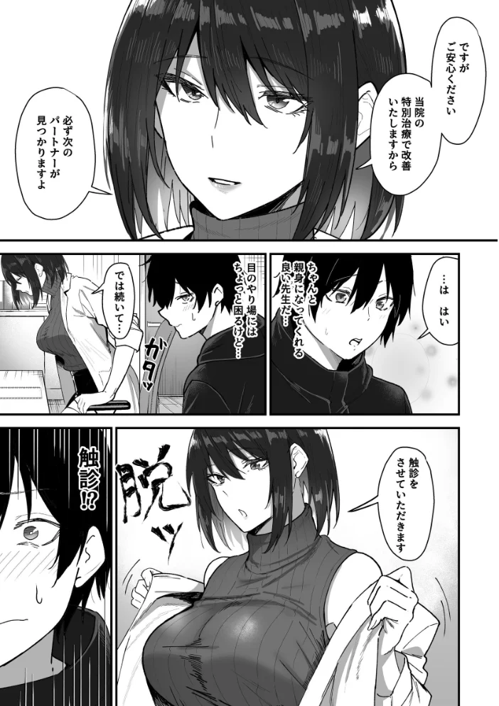 如月先生の搾精治療 サンプル画像