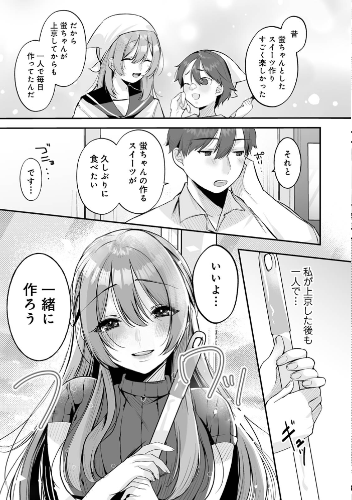 【単行本版】俺と結婚するって言ったよね？ サンプル画像