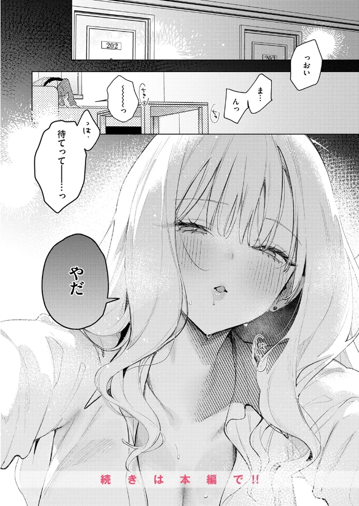 恋咲ちゃんにはかなわない! 【ゆるた】 サンプル画像