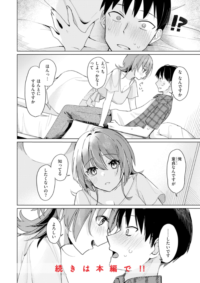 オフパコします？【デジタル版限定おまけ付き】 【日向あお助】 サンプル画像
