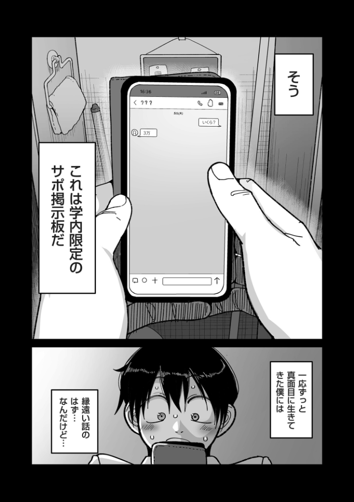 学園サポ日記 comix （1）【デジタル版限定特典付き】 【山本善々】 サンプル画像