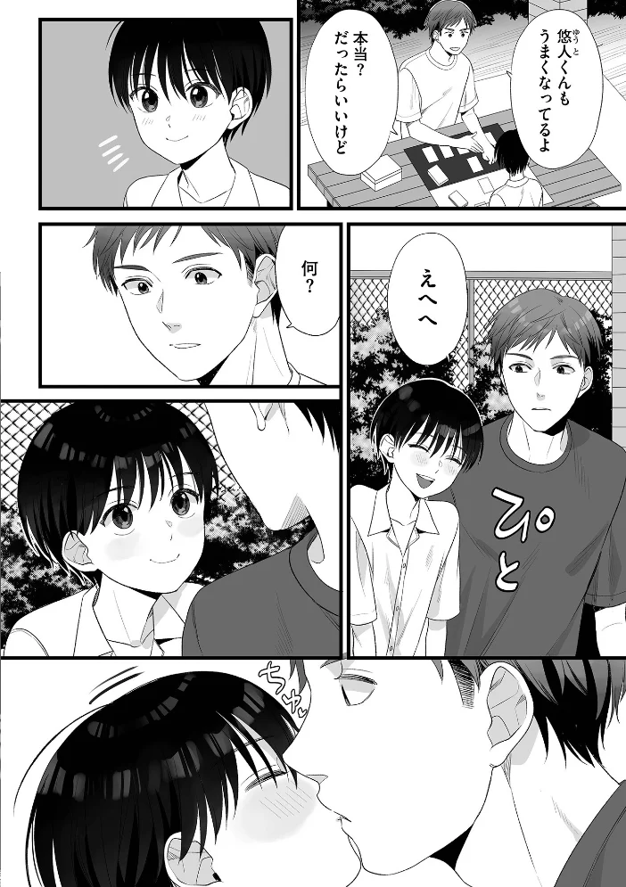 オトコのコHEAVEN VOL.67 サンプル画像