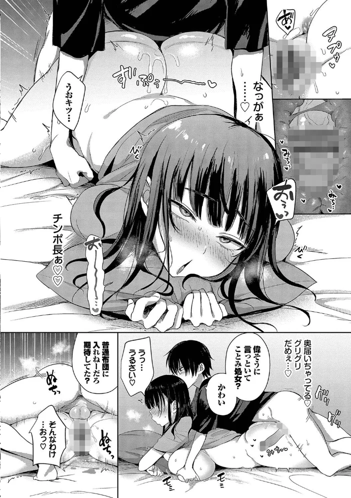 ちょろ・めす・でいず【デジタル特装版】【FANZA限定版】 【遠野えすけ コミックバベル編集部】 サンプル画像