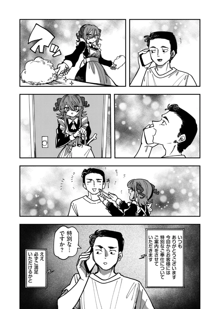 デリバリーメイド すぺしゃるさーびす サンプル画像