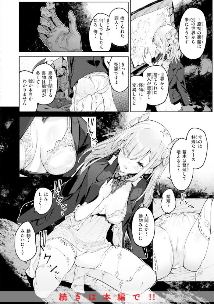 ヤリこみクロニクル〜異種族性交記〜【デジタル版限定おまけ付き】 【Croriin】 サンプル画像