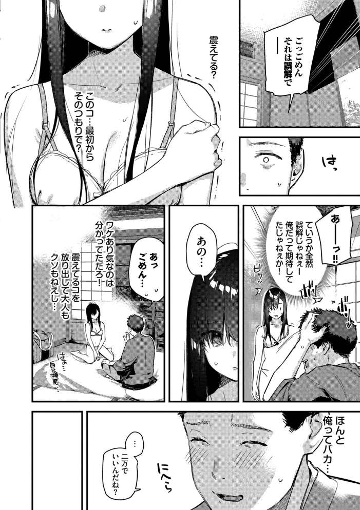 旅先で家出少女を拾った（単行本）【デジタル特装版】【FANZA限定版】 【東山エイト コミックバベル編集部】 サンプル画像