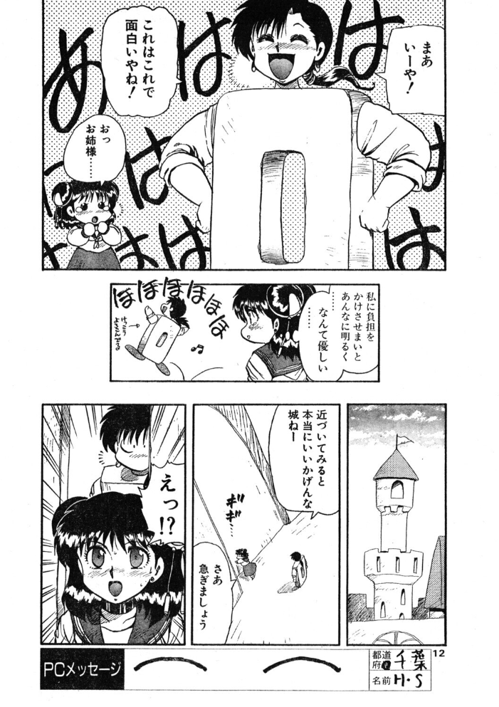 COMICペンギンクラブ1992年6月号 【時緒翔 彩しいな】 サンプル画像