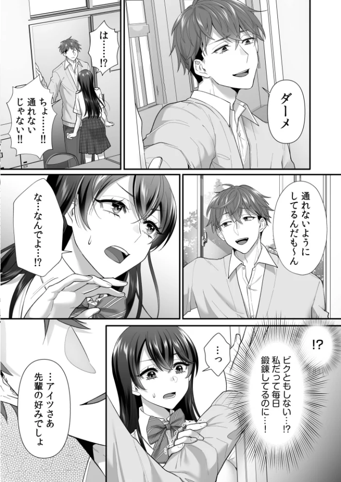 生徒会長は俺のいいなり サンプル画像