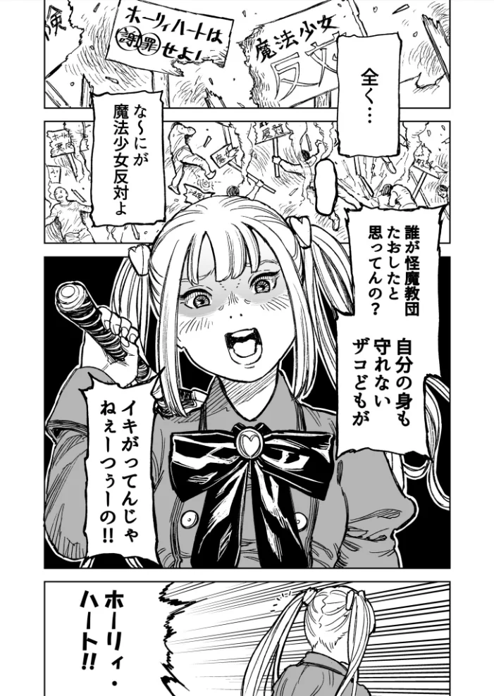 魔法少女ホーリィ・ハート（1） サンプル画像