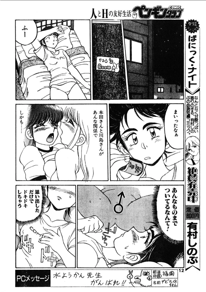 COMICペンギンクラブ1991年12月号 サンプル画像