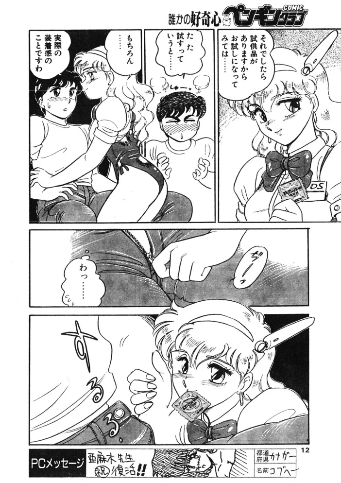 COMICペンギンクラブ1991年10月号 サンプル画像