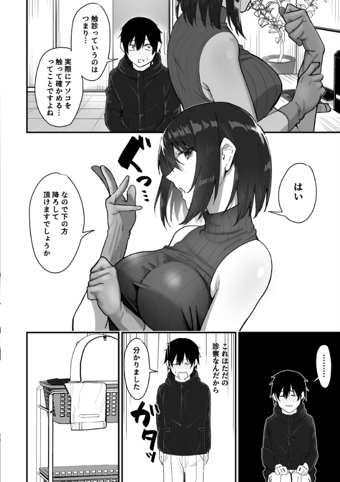 如月先生の搾精治療 サンプル画像