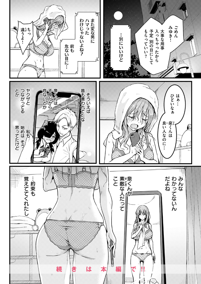 COMIC失楽天 2026年10月号 サンプル画像