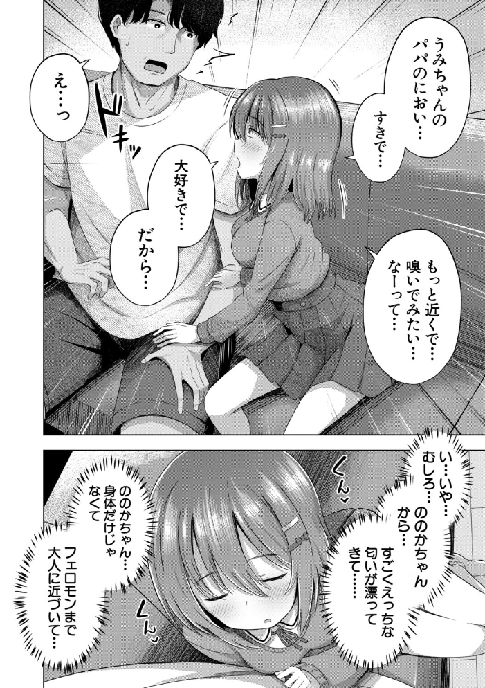 私たちもう赤ちゃん作れるよ？ 【遊来りん MUJIN編集部】 サンプル画像
