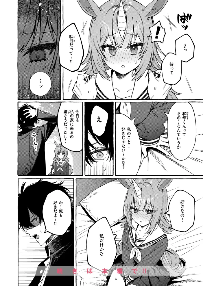 ユニちゃんの秘密 【江田島電気】 サンプル画像