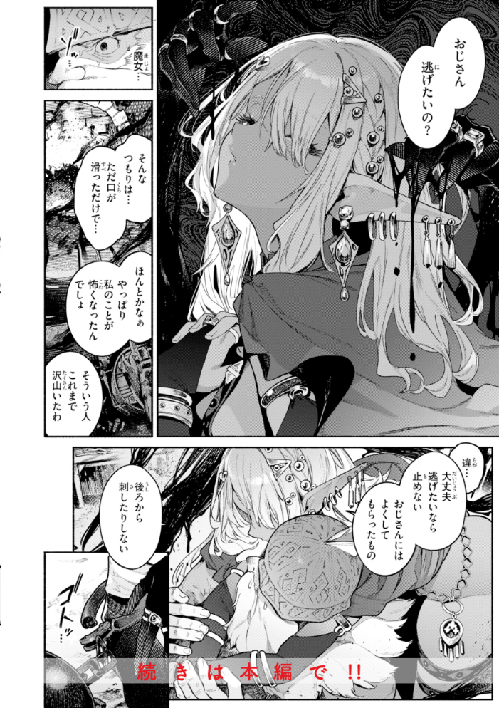 ヤリこみファンタジア〜異文化交配記〜【デジタル版限定おまけ付き】 【Croriin】 サンプル画像