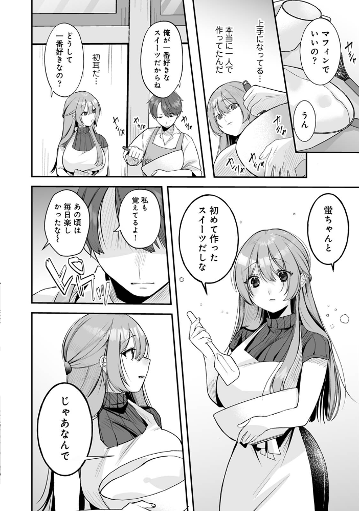 【単行本版】俺と結婚するって言ったよね？ サンプル画像
