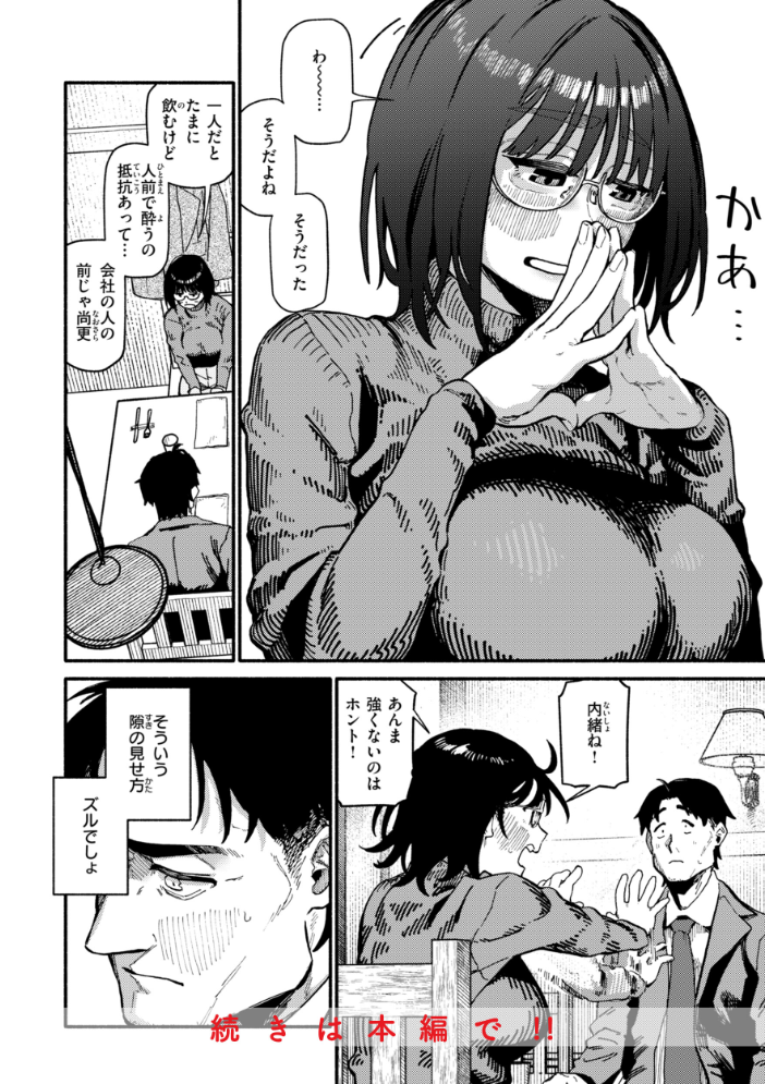 こんぷれックス【デジタル版限定おまけ付き】 サンプル画像