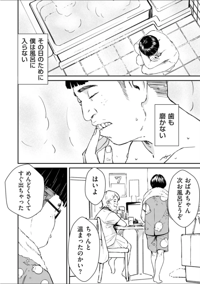 チンポマン【デジタル版限定特典付き】 サンプル画像