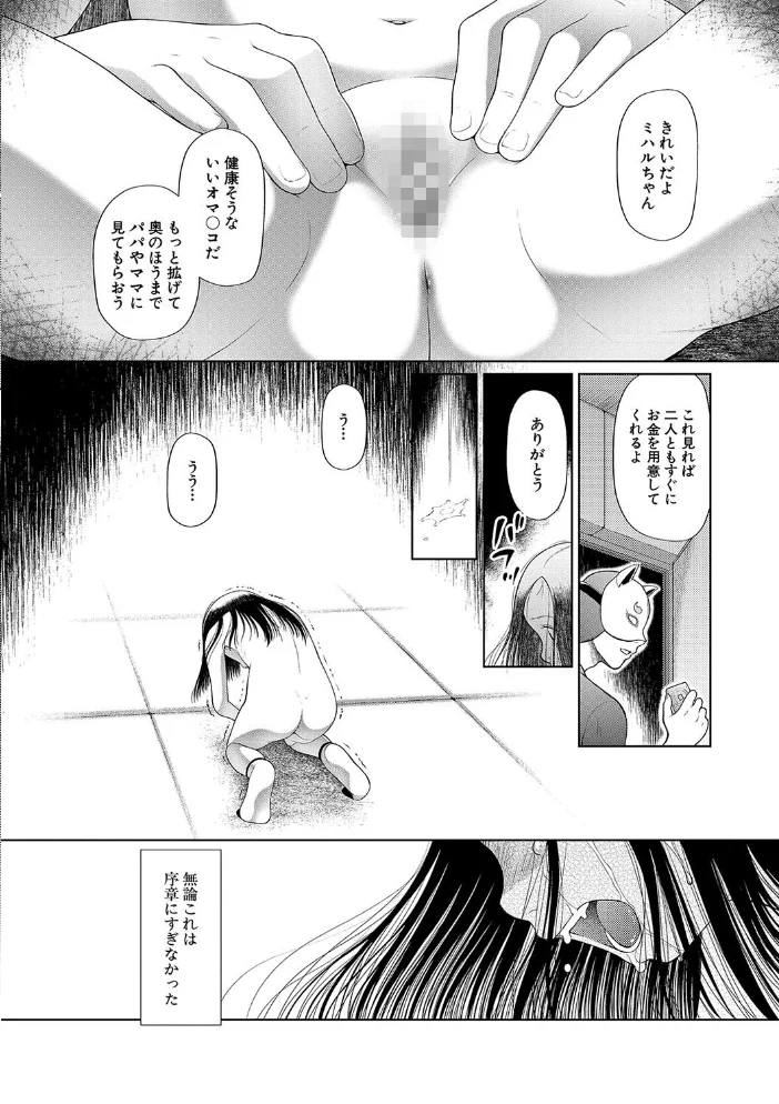 囚えて犯して孕ませて【1話試し読み付き】 【干支門三十四 MUJIN編集部】 サンプル画像