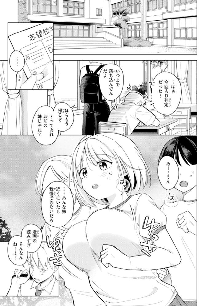 オフパコします？【デジタル版限定おまけ付き】 【日向あお助】 サンプル画像