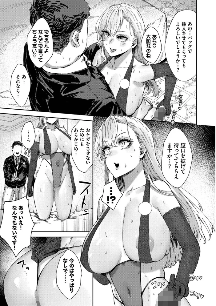 ハメられたがり【デジタル特装版】【FANZA限定版】 【シグノマンダラ コミックバベル編集部】 サンプル画像